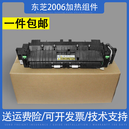 适用东芝2006定影组件