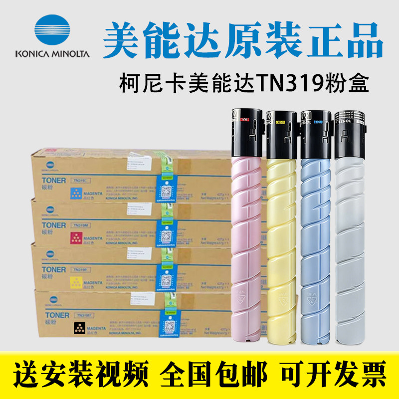 原装 柯尼卡美能达TN319粉盒 墨粉 柯美C360粉盒 碳粉 粉筒,办公设备/耗材/相关服务,硒鼓/粉盒,淘宝优惠券,粉丝福利购,淘宝优惠卷