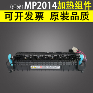 理光MP2014 加热组件 2014D 2014L定影器 加热器 2014AD 适用