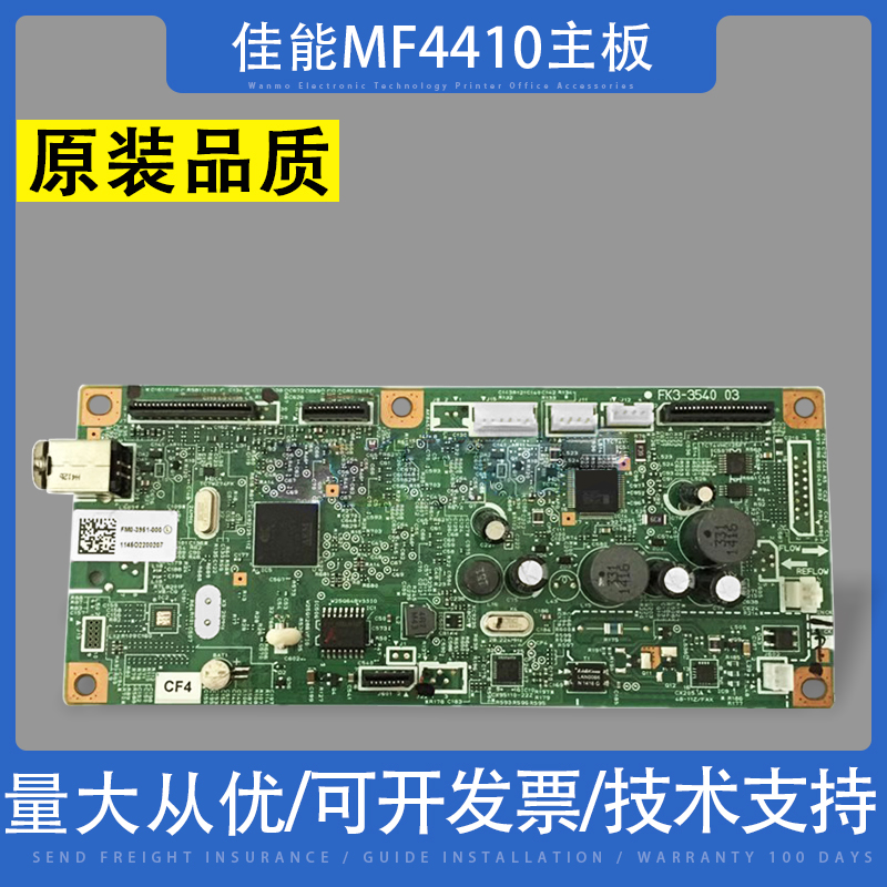 适用佳能4410主板接口板