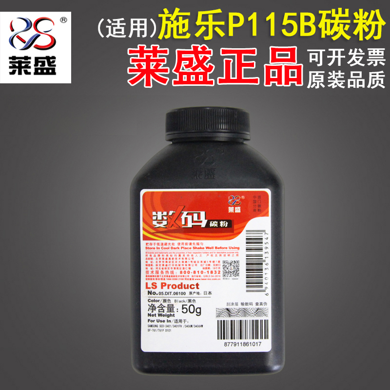 莱盛适用富士施乐P115bM115bM115fP118WM118w碳粉墨粉添加粉