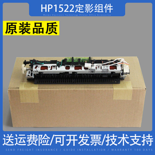 HP1505 适用 惠普HP1522加热组件 加热器 定影器 定影组件