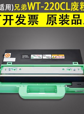 适用 兄弟 WT-220CL废粉盒 HL-3150CDN 3170CDW DCP-9020 MFC9140