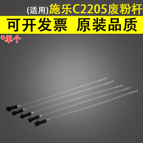 适用 富士施乐C2205 废粉杆C2201 C2250 C2255 C3305 C3360鼓架搅