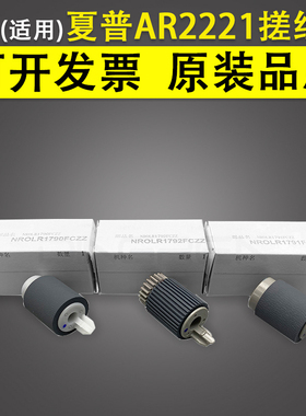 适用 夏普 AR2221 2421 3122 2821第二纸盒搓纸轮 SF-S233 S245 R