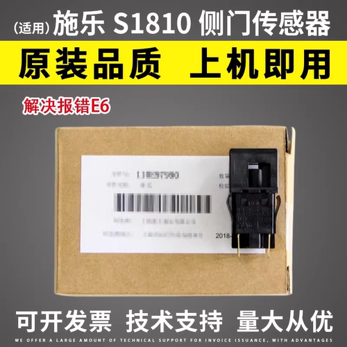 适用富士施乐S1810侧门传感器
