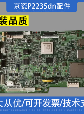 适用原装京瓷P2235dn 主板 电源板 高压板 接口板 纸盒抽屉