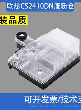 适用 联想CS2410DN废粉仓 回收盒LD2410 2410K CS2410dn废粉盒