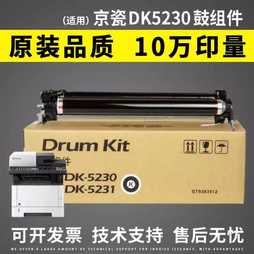 适用京瓷DK5230 5231硒鼓P5018 P5021 P5026 M5521 5526感光套鼓