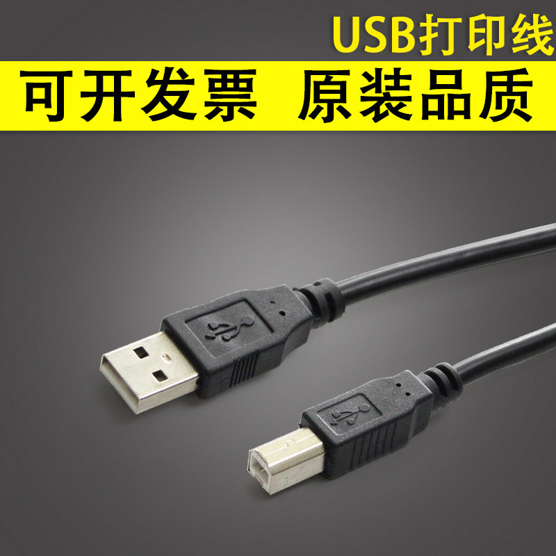 适用佳博TSC热敏机数据线 Canon佳能hp惠普打印机usb打印机数据线图片