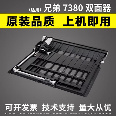 适用兄弟7380双面器2260D7360