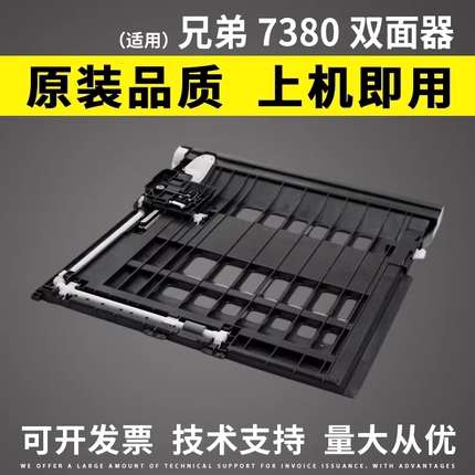 适用 兄弟2240 7360 2260D 7080D 7180DN 7380 7480D 7880 双面器
