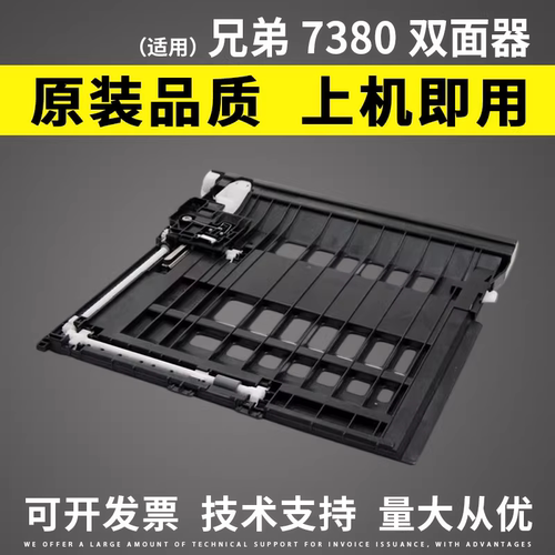 适用兄弟7380双面器2260D7360