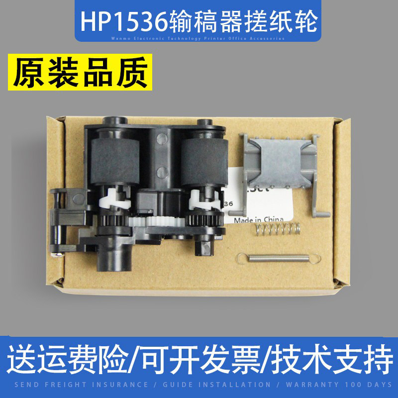 适用 惠普HP1536输稿器搓纸轮1415 177 175 226 原稿分页器 ADF搓 - 实物图