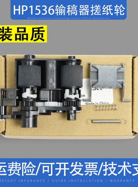 适用 惠普HP1536输稿器搓纸轮1415 177 175 226 原稿分页器 ADF搓