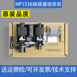 适用 惠普HP1536输稿器搓纸轮1415 177 175 226 原稿分页器 ADF搓