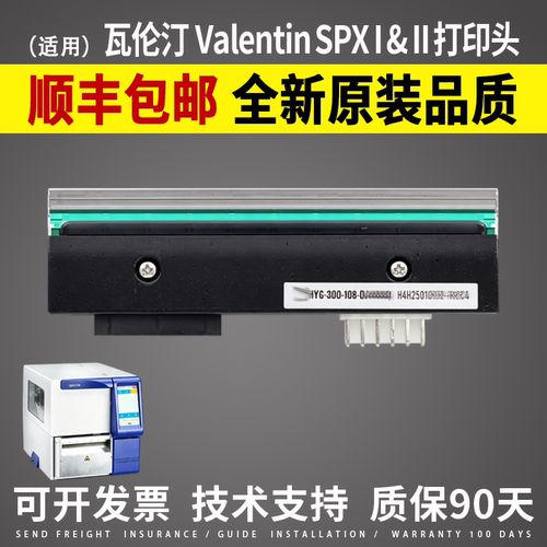 适用瓦伦汀ValentinSPXI打印头