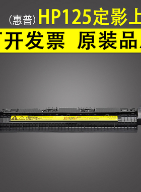 适用 惠普HP125 定影上盖 126A 127 128FP 128FN 126 127FW定影盖