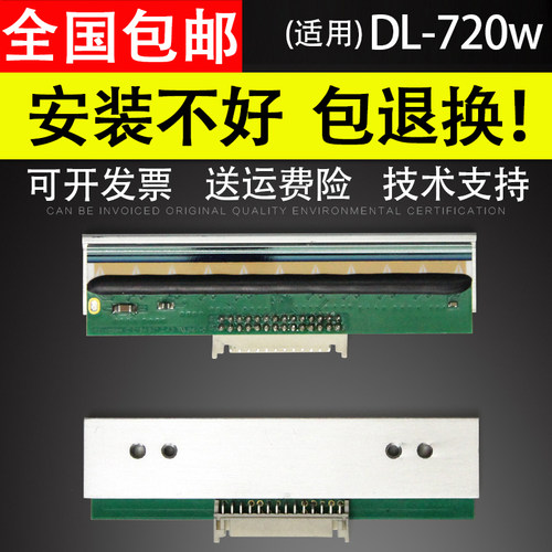 适用 DeLi得力DL-720W条码标签机打印头 720w标签打印机热敏头