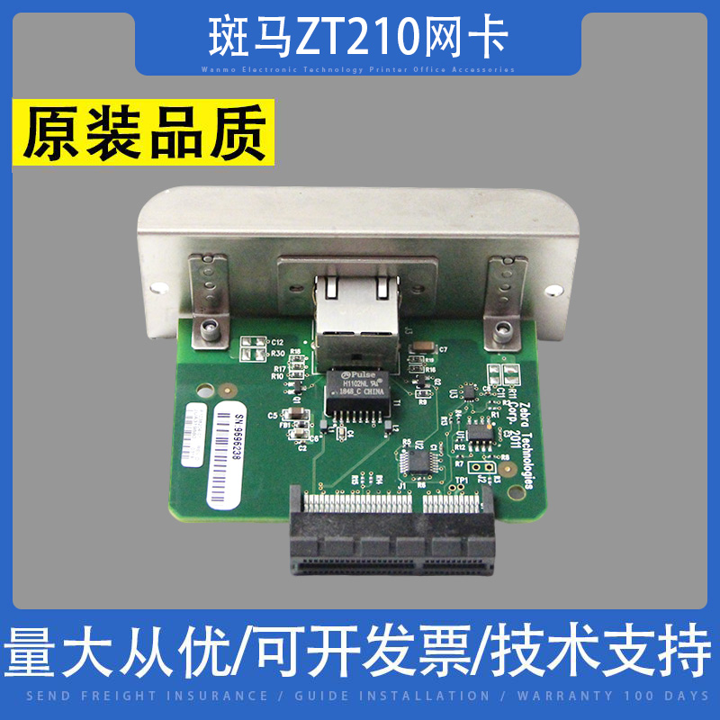 适用 ZEBRA斑马ZT210/ZT230打印机内置有线网卡