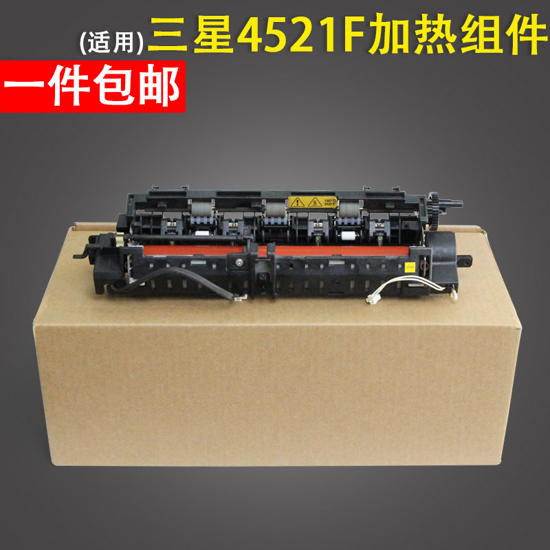 适用 三星4521f 4321定影组件 定影器 SCX-4521