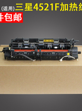 适用 三星4521f 4321定影组件 定影器 SCX-4521hs 4321ns  加热组
