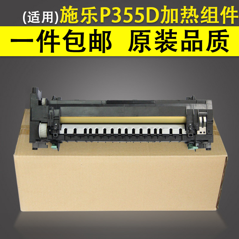 适用富士施乐355加热组件加热器