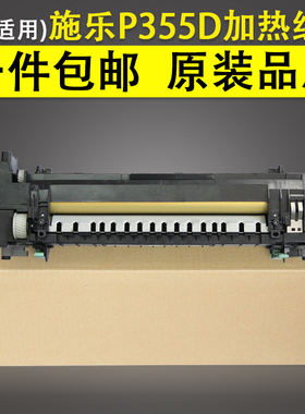 适用富士施乐P355D加热组件 加热器 P355db M355D M355DF定影组件