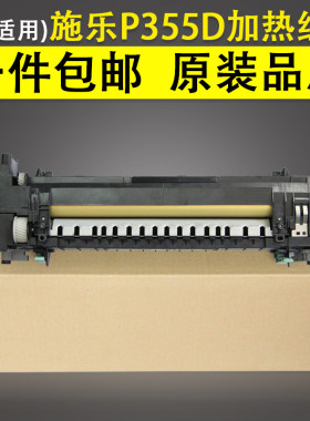 适用富士施乐355加热组件加热器