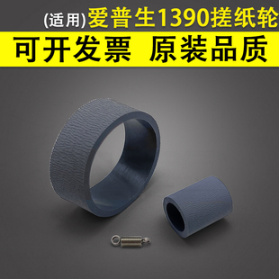分页轮 爱普生1390搓纸轮 R1800 R1900 L1300 适用 R2000 EPSON