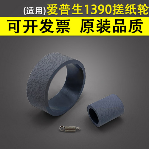 适用EPSON爱普生搓纸轮分页轮