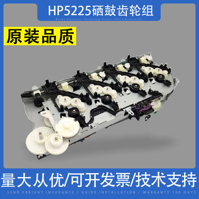 适用惠普HP5225硒鼓齿轮组 HP775硒鼓齿轮组 HP CP5525驱动齿轮组