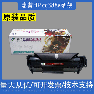 适用惠普HPcc388a硒鼓