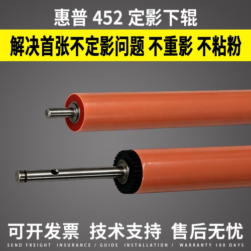 适用 惠普HP M452 定影下辊 M377DW M477FNW M477FDW M542 M452D