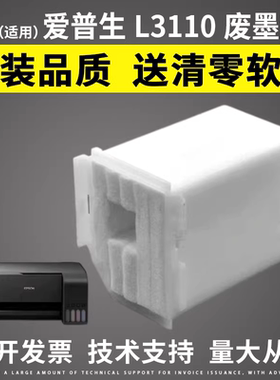 适用 EPSON爱普生L3110 3118 3119 3108 3116 L3158废墨仓 废墨垫