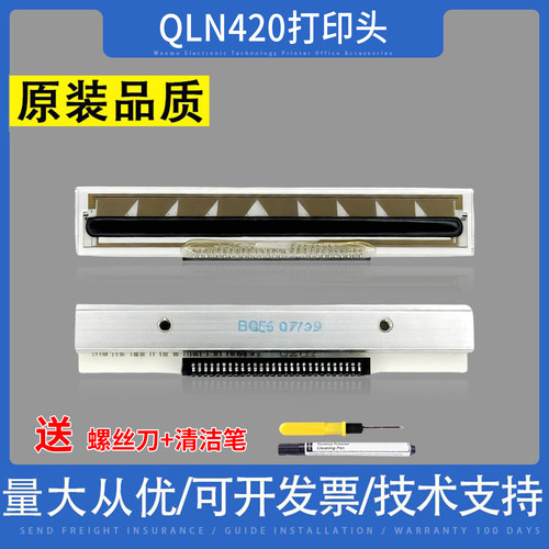 适用全新 斑马 QLN420 打印头 QLN320 QLN220 ZR658 热敏头 Zebra