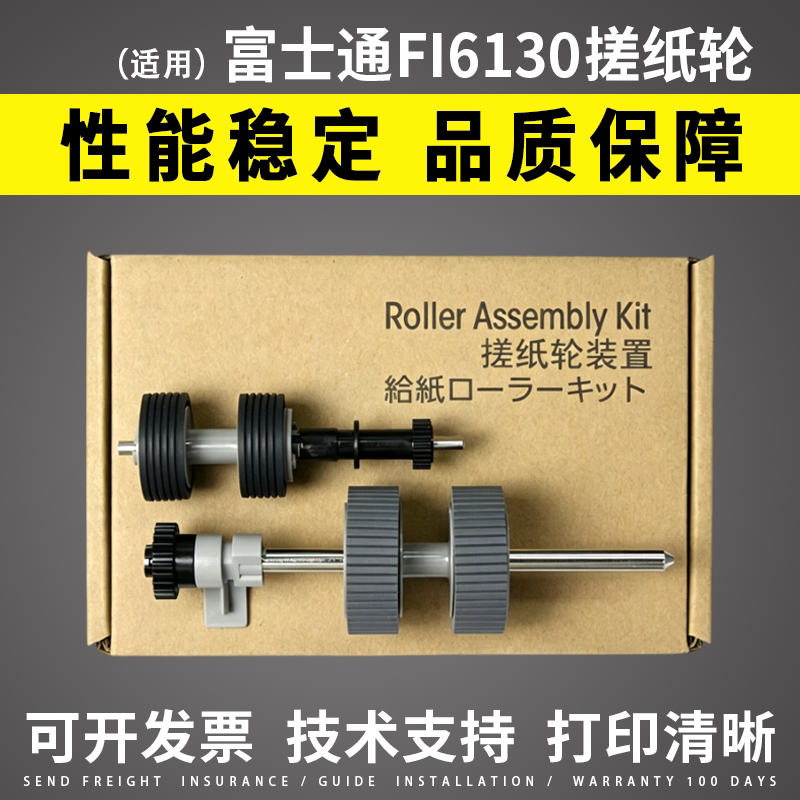 适用 富士通FI6130搓纸轮6125 6230 6240扫描仪轮6225 6120 6140图片