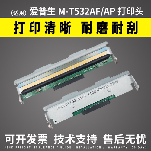 适用爱普生M-T532AF打印头m-t532AP热敏头 精芯JX-3R-021自助排队