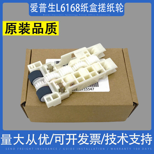 爱普生L6168搓纸轮L6170L6171