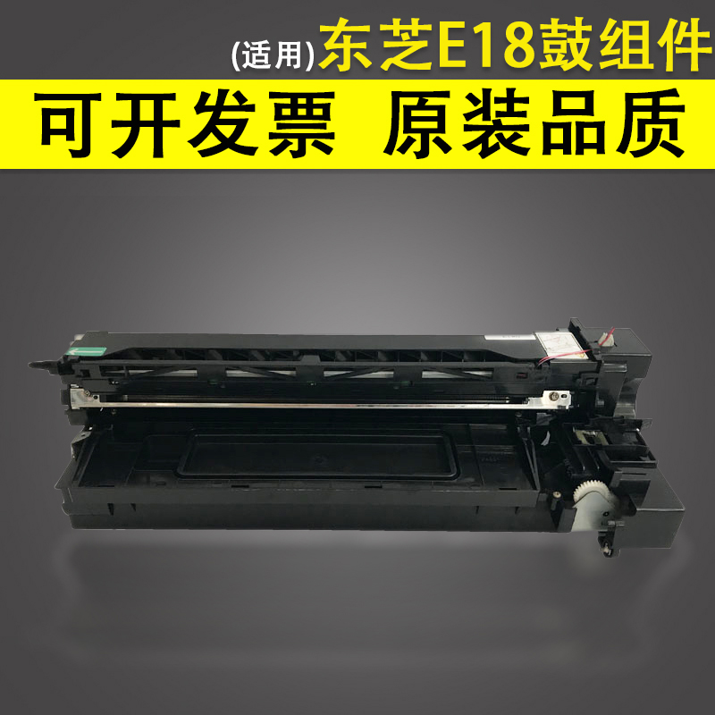 适用 东芝e18 181 182 163 166 223 225 207 242 237硒鼓架 套鼓