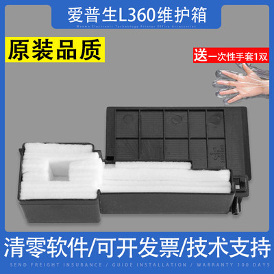 适用EPSON爱普生L360废墨垫