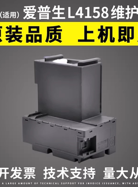 适用爱普生L4158 4150维护箱L4160 L4165 4167 L4168 L4170吸墨垫
