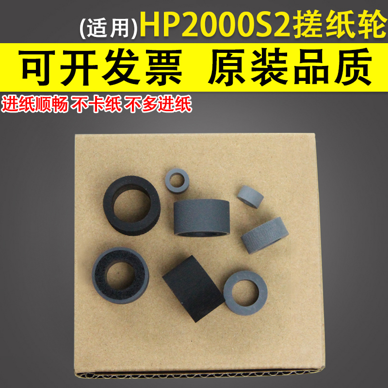 适用 惠普HP 1000s1 2000s2 3000s1 3000s2 扫描仪搓纸轮 进纸轮