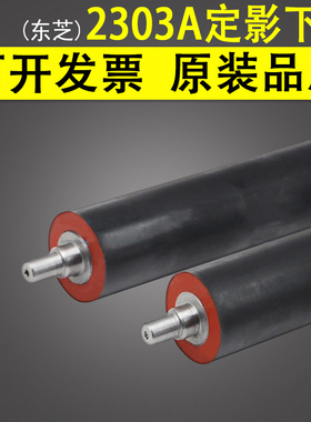 适用 东芝2303A 2309A定影下辊 2802AM AF 2803AM 2809定影压力辊