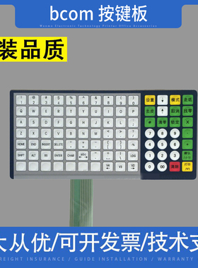 适用托厉多 bcom 键盘 按键板 电子台秤计价卖菜电子秤水果 按钮