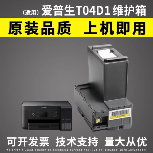 适用爱普生t04d1维护箱6168