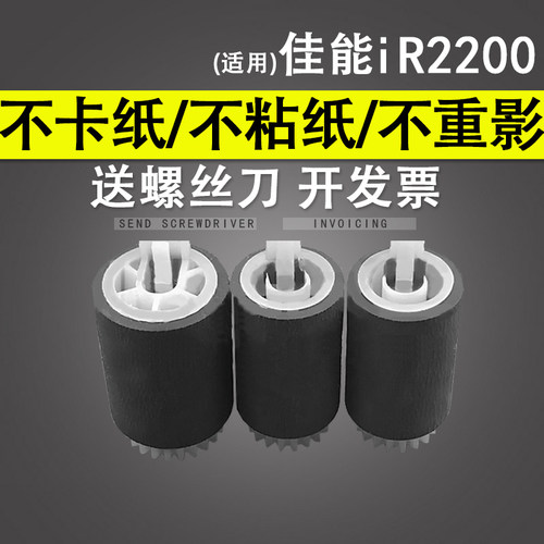 适用佳能iR2200搓纸轮