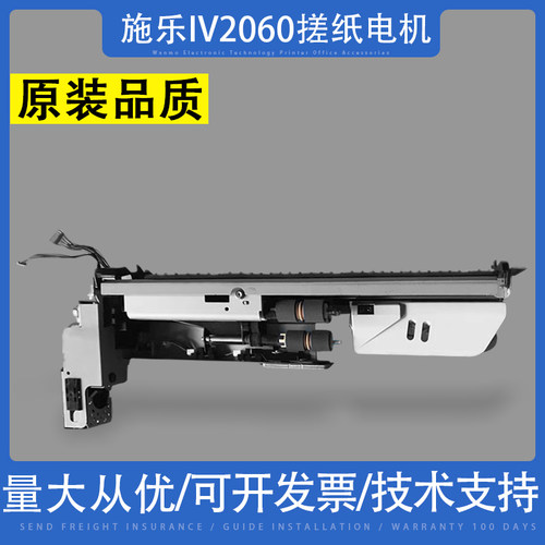 富士施乐IV2060搓纸轮组件