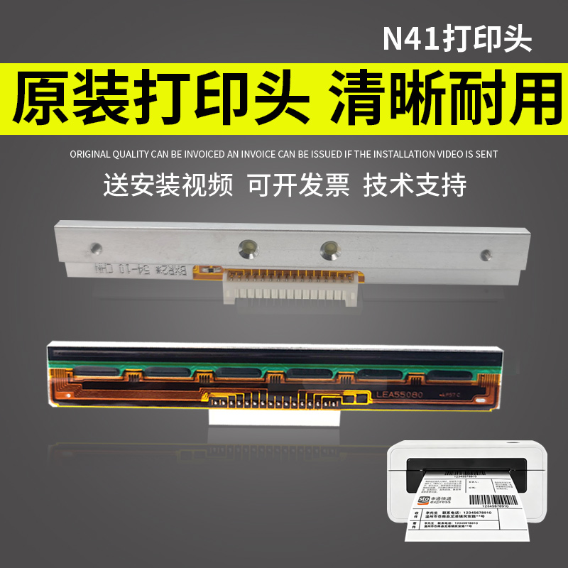 适用 汉印 N41 打印头N51 D45  R9 P9 G42D TEK100 Q5 原装打印头