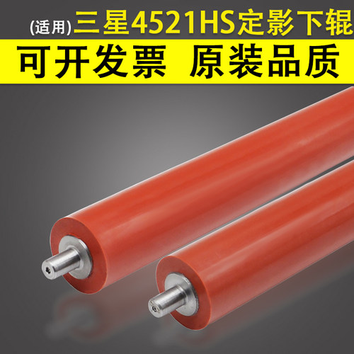 适用三星SCX-4521HS定影下辊